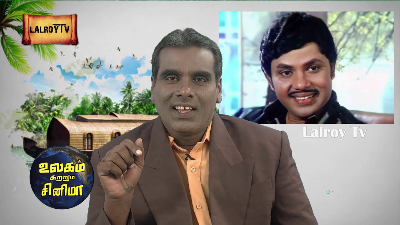 நடிகர் ஜெயன் (மலையாளம்) | ACTOR JAYAN (MALAYALAM) | உலகம் சுற்றும் சினிமா