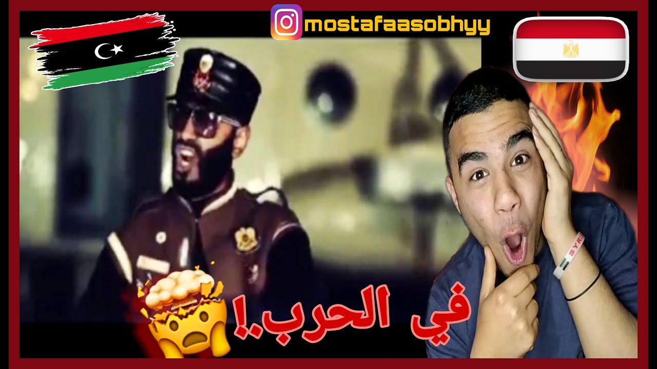 رد فعل مصري🇪🇬🇱🇾 مازلنا فيها بركان الراب(داخل الحرب الليبيه😰🔥) Volcano