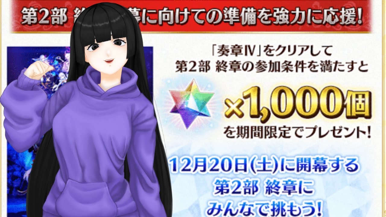 【FGO】石1000個取りたい【新米マスター】