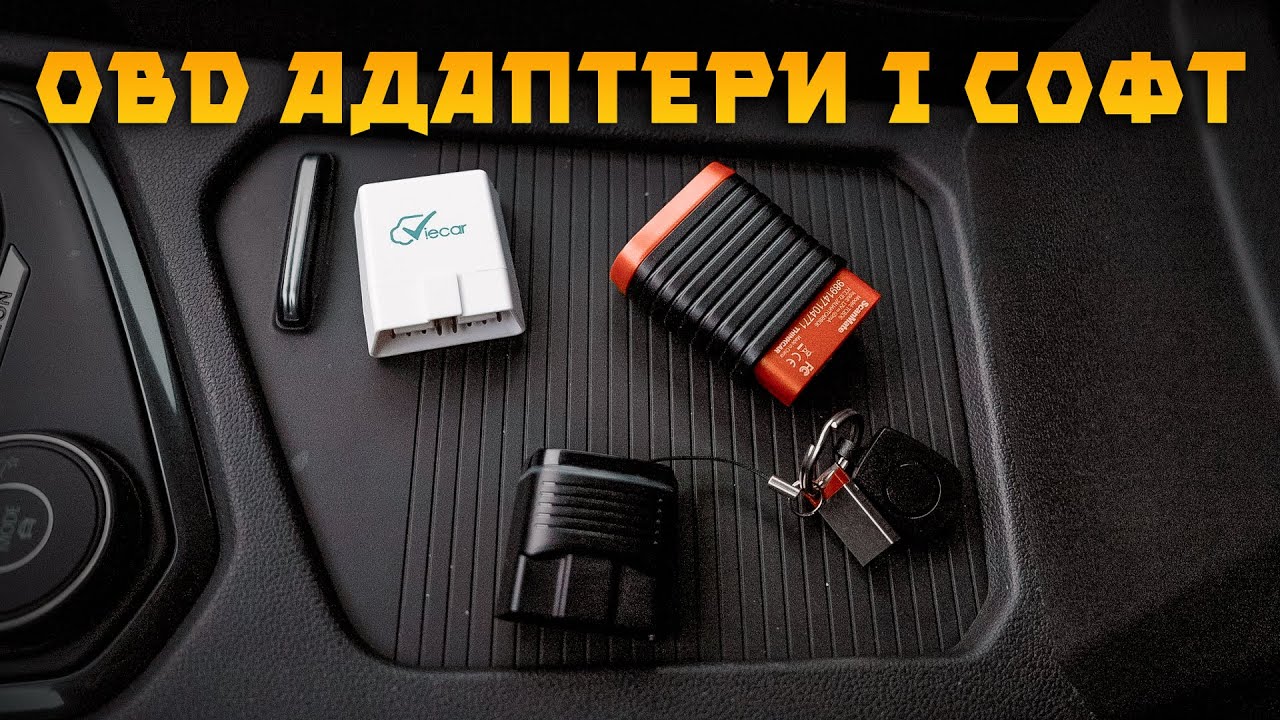Сумісність OBD адаптерів і програм для діагностики 💻