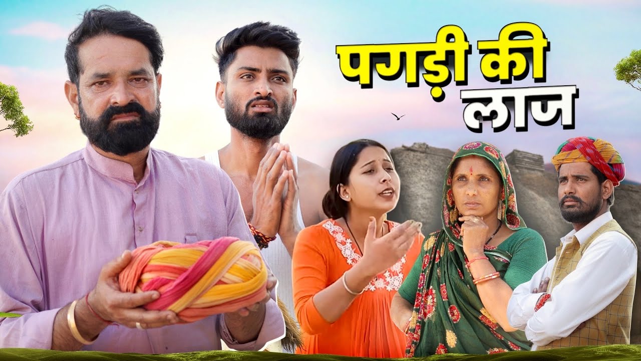 दहेज पार्ट - 2 | A Rajasthani Short Film । Marwadi Masti