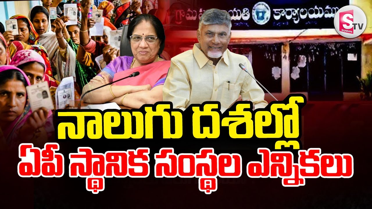 EC Mandates EVMs for AP Local Body Elections | Special Report @sumantvdigitallive