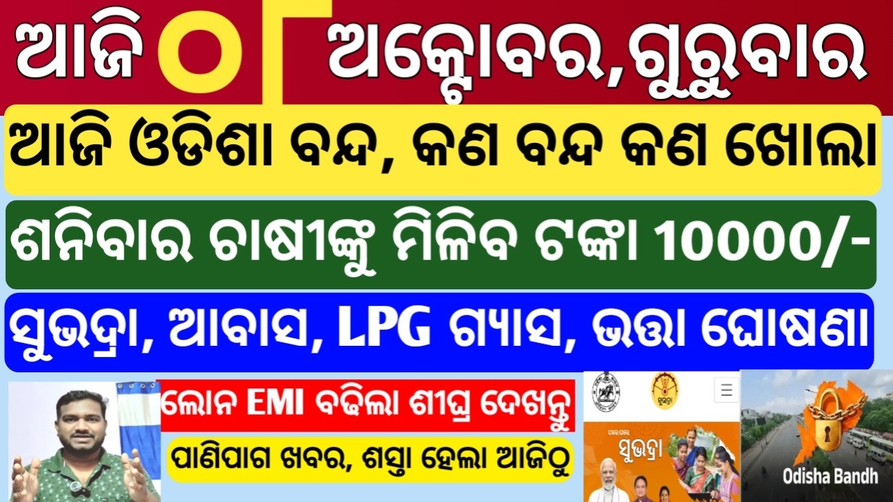 today's morning news odisha | 8 October 2026 | Subhadra Yojana | Groww app trade mutual fund sip