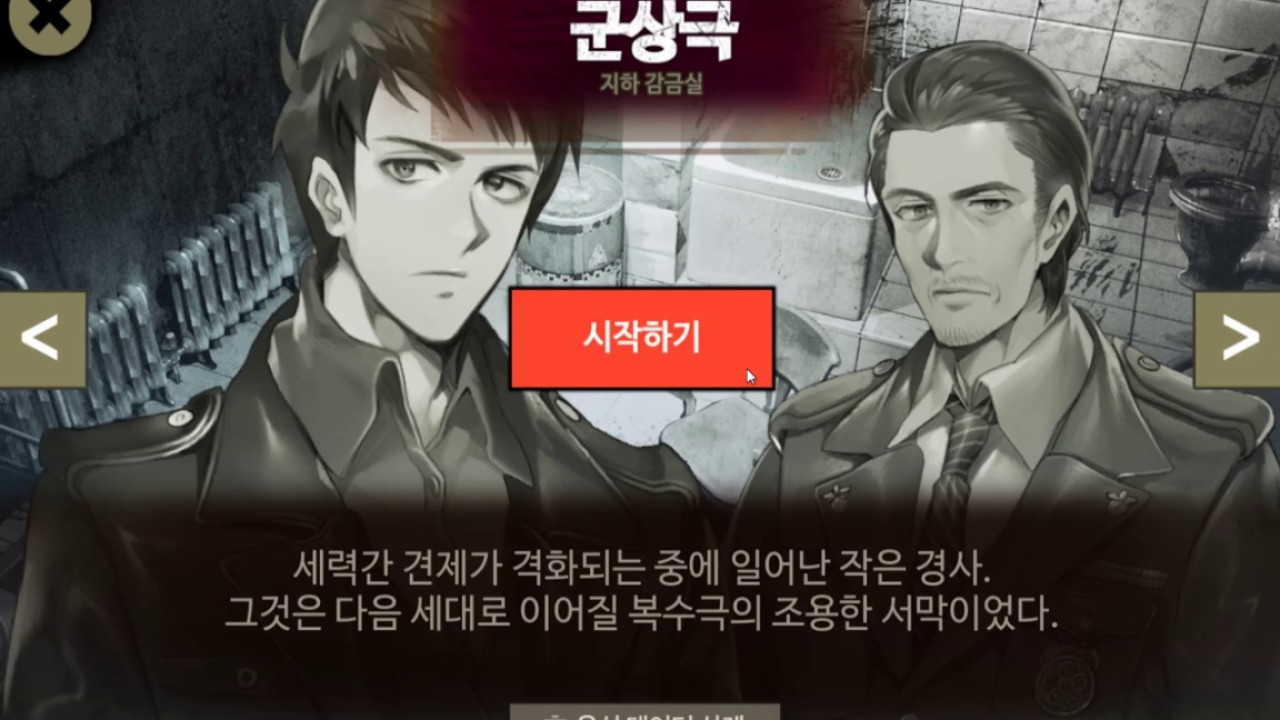 [회색도시2] 2018 06 04 - 4부 군상극(상)