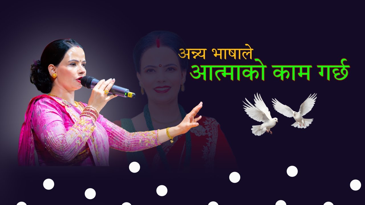 शुसिला कट्टेल गैरे म्याम हजुरको मुखार्बिन्दु भयर बचन तथा शिक्षा || Ishwariya Marga Bhajan Mandal