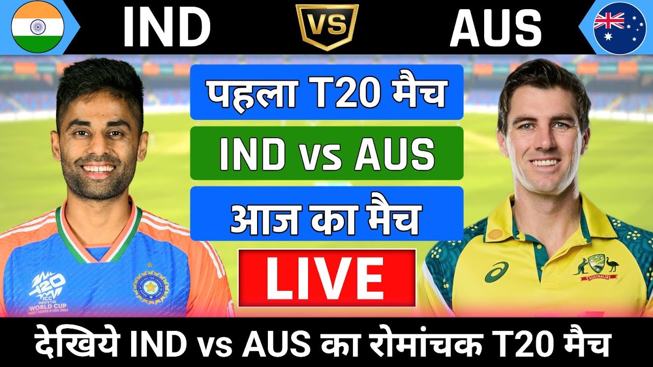 India vs Australia 1st T20 Match Live | Live Cricket Match Today | IND vs AUS 2025 | Cricket Live