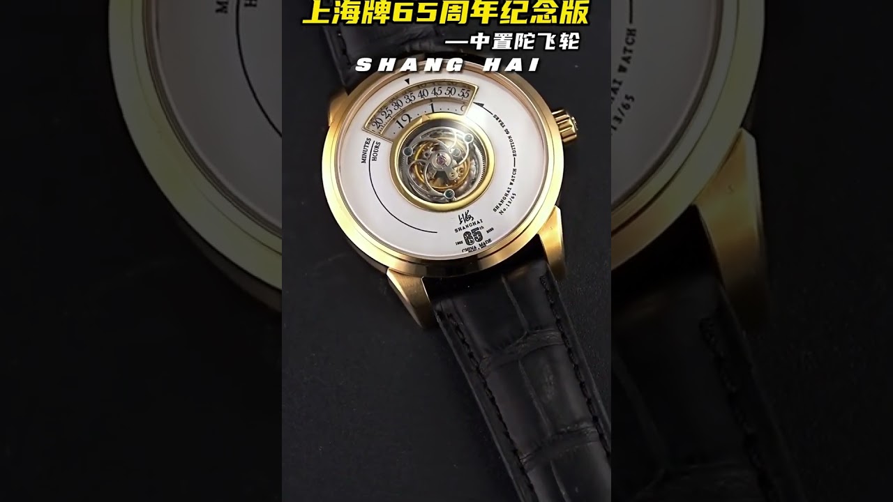 Shanghai Watch 65th Anniversary. Limited edition