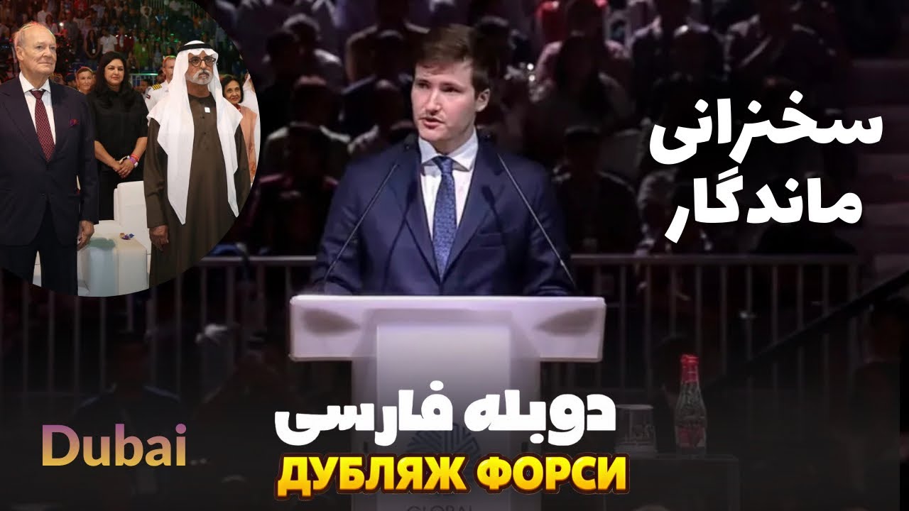 سخنرانی کامل شهزاده علی محمد آقاخان| Суханронии мондагор