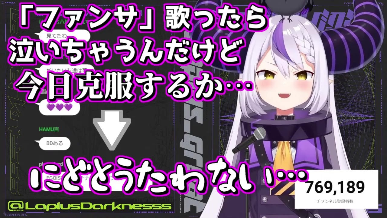 ファンサを歌ってる途中で推しを思い出して号泣するラプラス・ダークネス