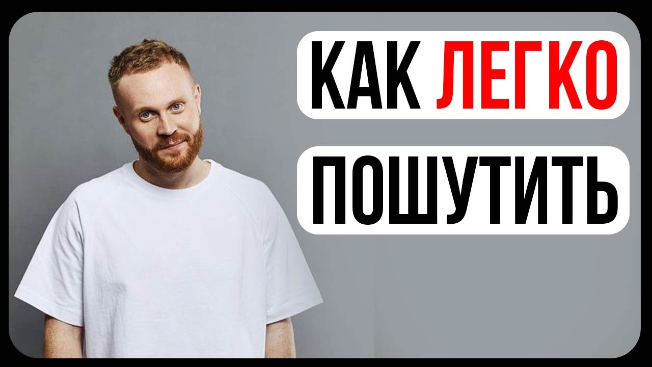 Буффонада/Как написать шутку для КВН/Как развить чувство юмора/Как шутить в Компании/Смешные Шутки