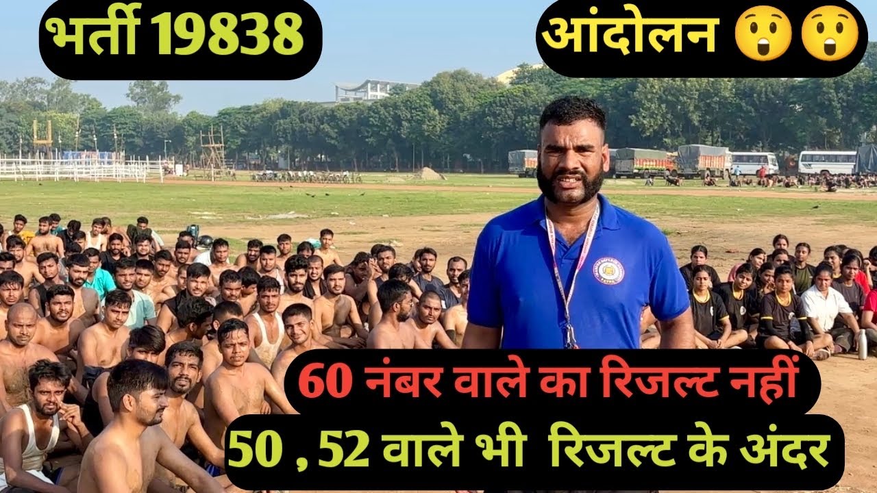 बिहार पुलिस आंदोलन 🔥 6 अक्टूबर   ✅✅60 नंबर लाकर भी रिजल्ट नहीं |  50 ,52 वाले रिजल्ट लाकर तैयार 🥳🥳