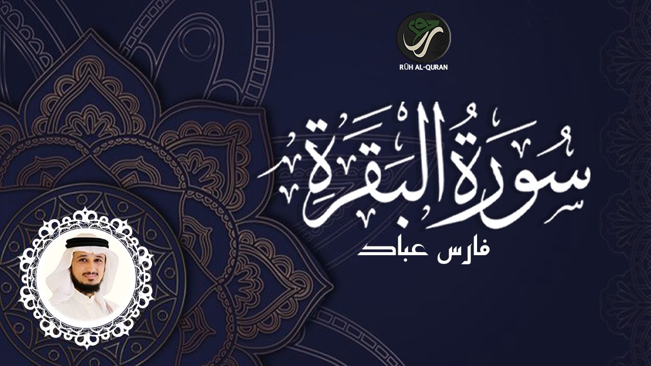 Surah Al-Baqarah – Relaxation for Mind & Soul | سورة البقرة راحة للقلب والعقل