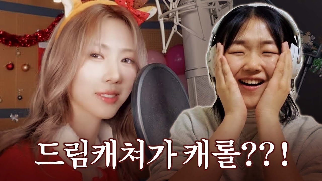 드림캐쳐 'My Christmas Sweet Love' 리액션 | My Christmas Sweet Love, Jazz Bar, Wonderland Reaction