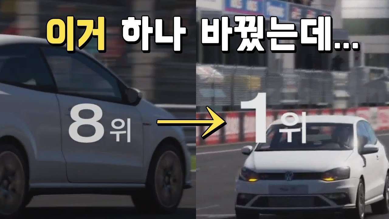 그란투리스모7 튜닝 가성비 1순위 기본 교체품