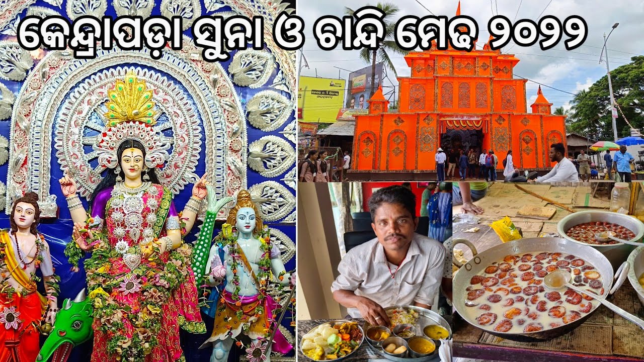 କେନ୍ଦ୍ରାପଡ଼ା ସୁନା ଓ ଚାନ୍ଦି ମେଢ଼ ବୁଲା ଓ ଖାଇବା l Kendrapara Gajalaxmi Puja l Gouranga Nayak Odia Vlogs