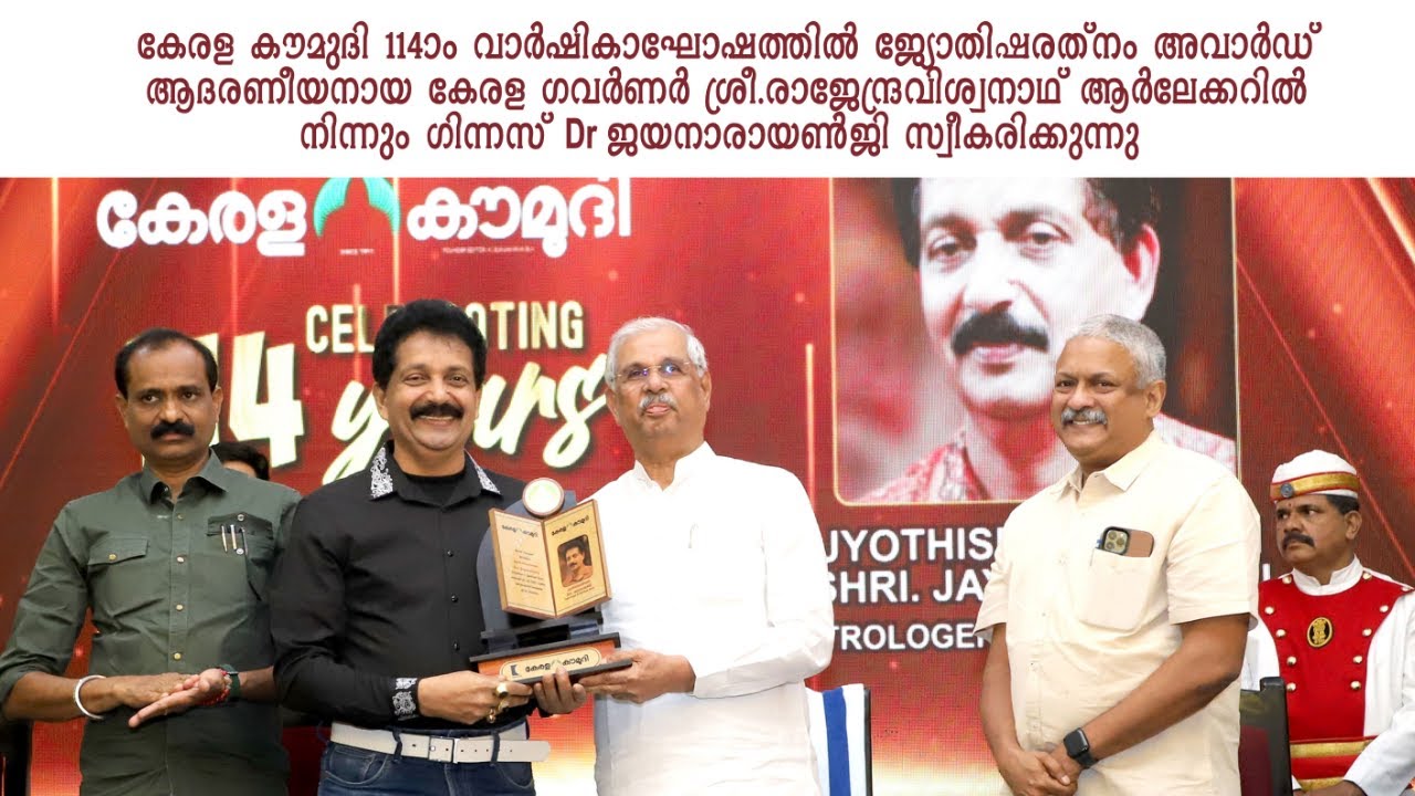 ജ്യോതിഷശാസ്ത്രത്തിന് അംഗീകാരം സ്വീകരിച്ച ഗിന്നസ് ജയനാരായൺജി