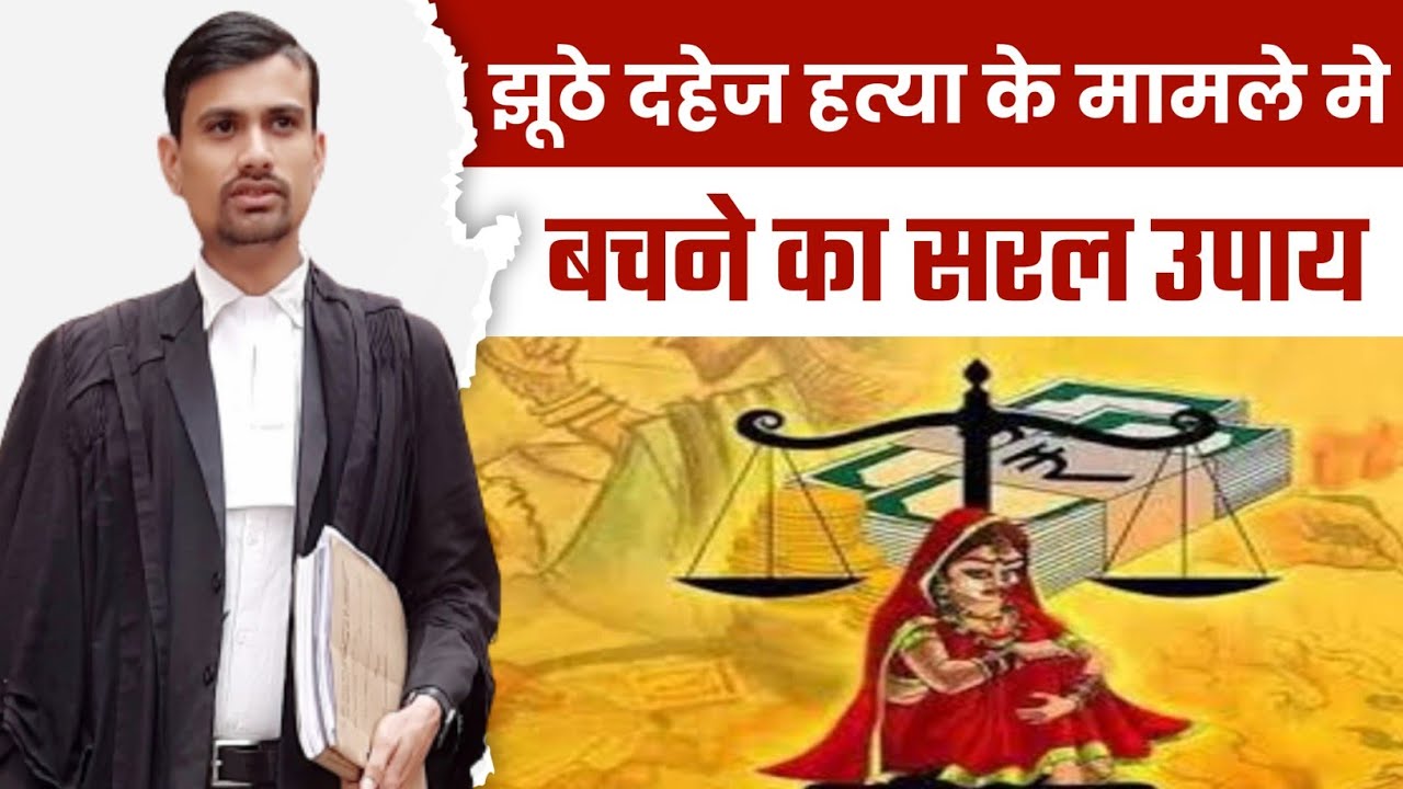 False 304b Case में कैसे बचा जा सकता है? by Om Prakash Shandilya Advocate