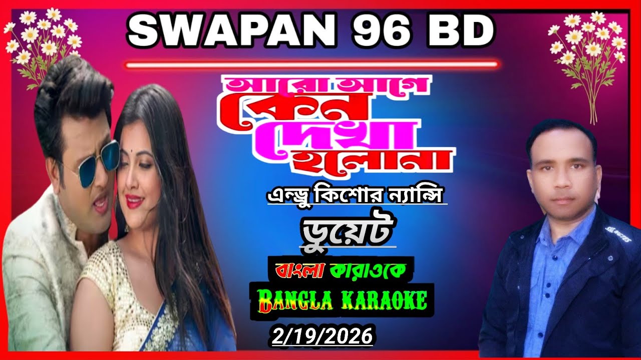 Aro Age Keno Dekha Holo Na |  | Andrew Kishore | Nancy | Bangla | karaoke 