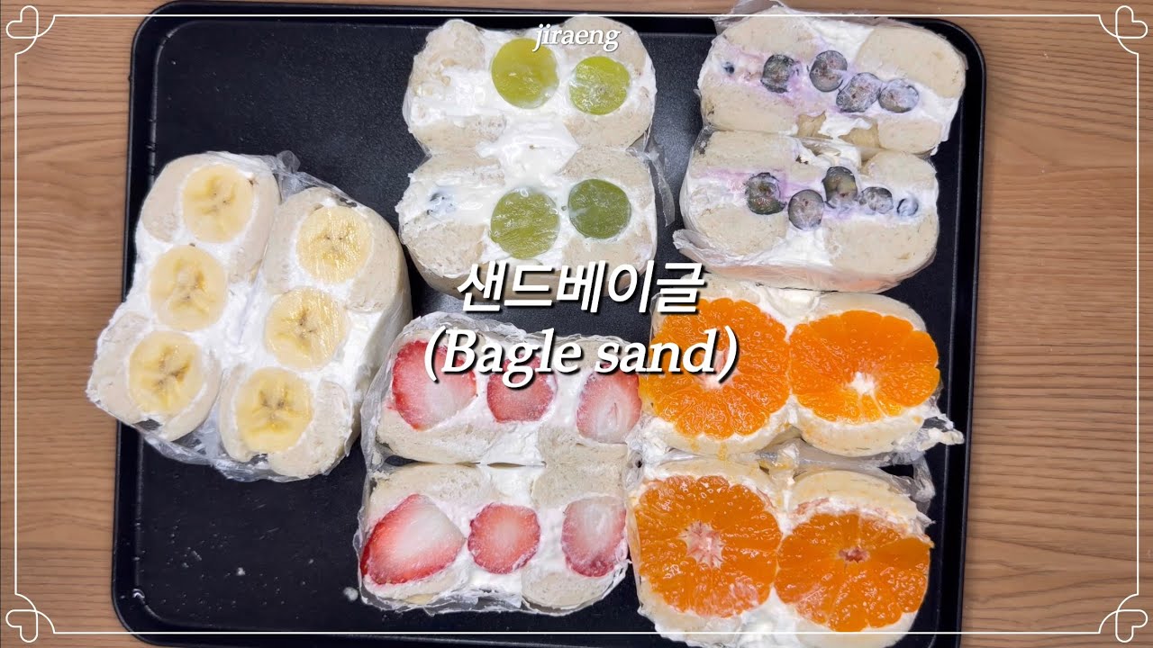 [뚝딱베이킹] 샌드베이글 만들기