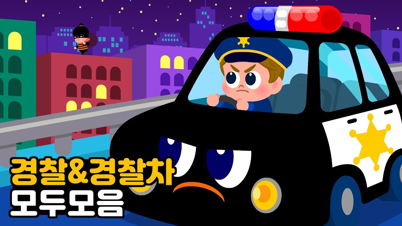 [경찰의날 특집 동요] 경찰 & 경찰차 동요 75분👌 연속듣기 | 삐뽀삐뽀 경찰 출동~! | 인기 자동차동요 모음 | 인기동요 모음집 ★ 티디키즈