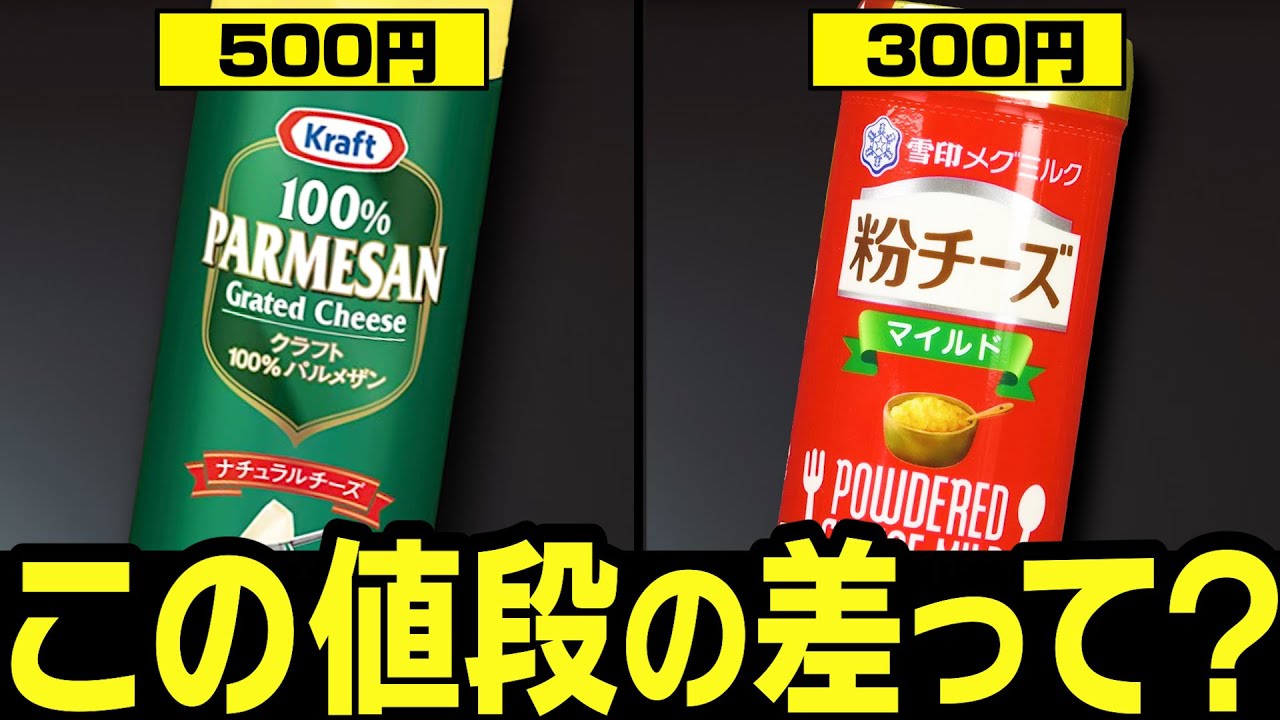 【ゆっくり解説】パスタ作りに役立つ！粉チーズの値段が違う理由と選び方について