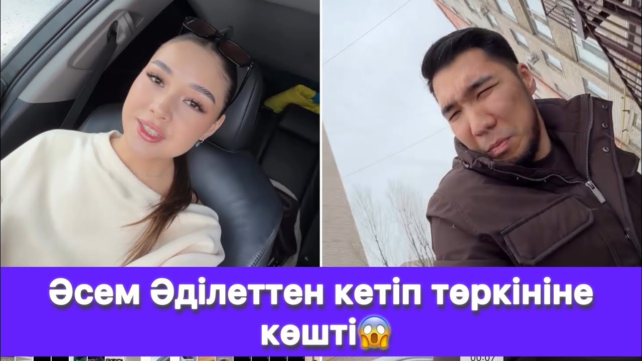 Әсем Әділеттен кетіп төркініне көшті😱
