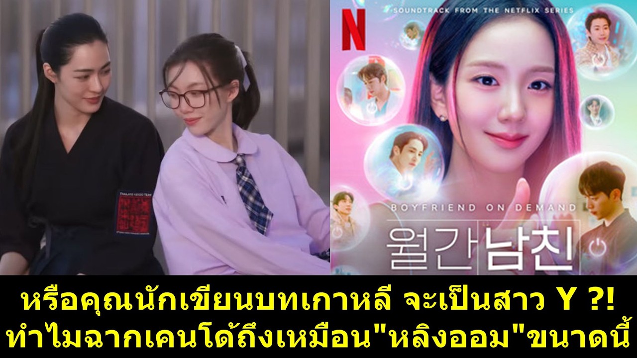 หรือคุณนักเขียนบทเกาหลี จะเป็นสาว Y ทำไมฉากเคนโด้ถึงเหมือน #หลิงออม ขนาดนี้?! #หลิงหลิง #ออมกรณ์นภัส