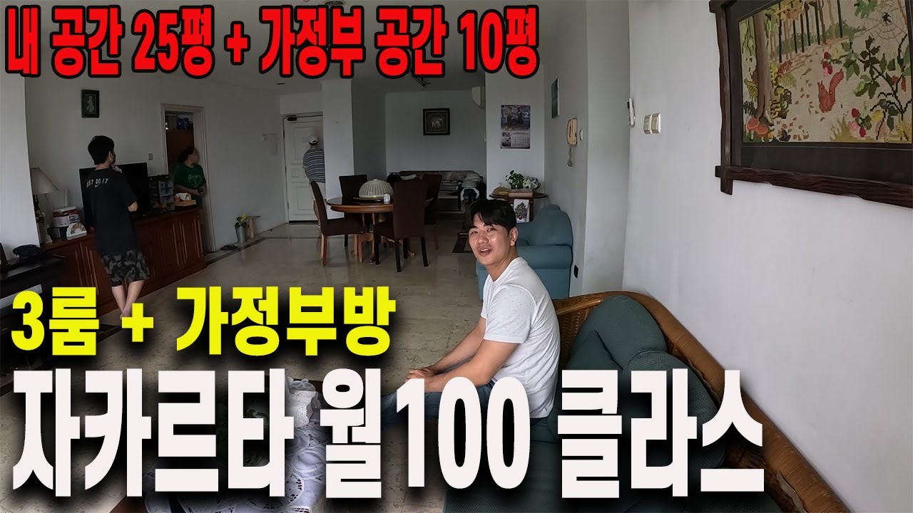 인도네시아 자카르타의 월 100만 원 으로 거주 가능한 아파트