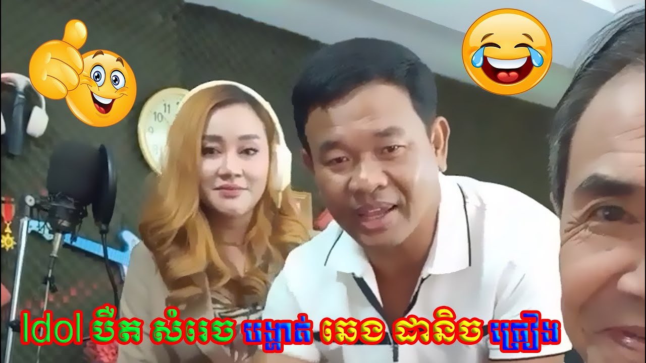 លើកទីមួយហើយដែល ​ឆេង ដានិច ត្រូវបាន​ Idol បឺត សំរេច បង្ហាត់ច្រៀង
