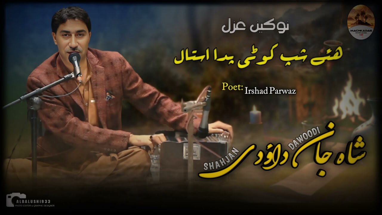 Shahjan Dawoodi//New Ghazal Deewane 2025//Shahir:Irshad Parwaz///E Shap Kotte Pada  istaal