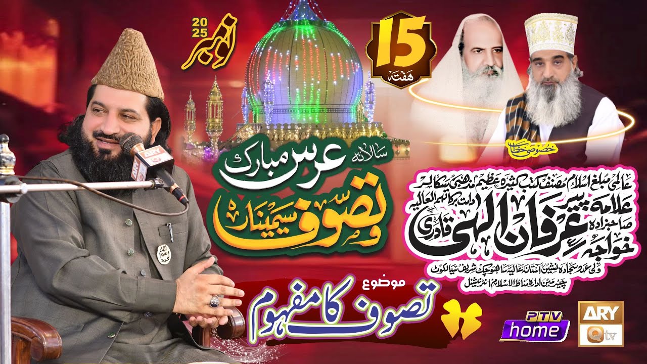 Tasawwuf Ka Mafhoom | Allama Pir Irfan Elahi Qadri | Urs-e-Pak 15 Nov | Astana Aliya SahoChak Sharif