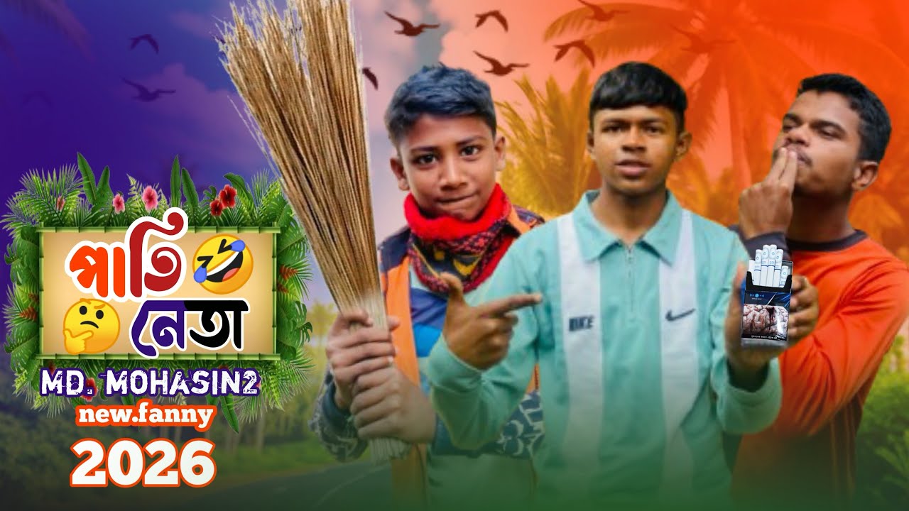 পাতি নেতা🙂🤣😅#comedyg#comedyfilms#comedyg#funnycomedy#realfools#comedymovieshindifull