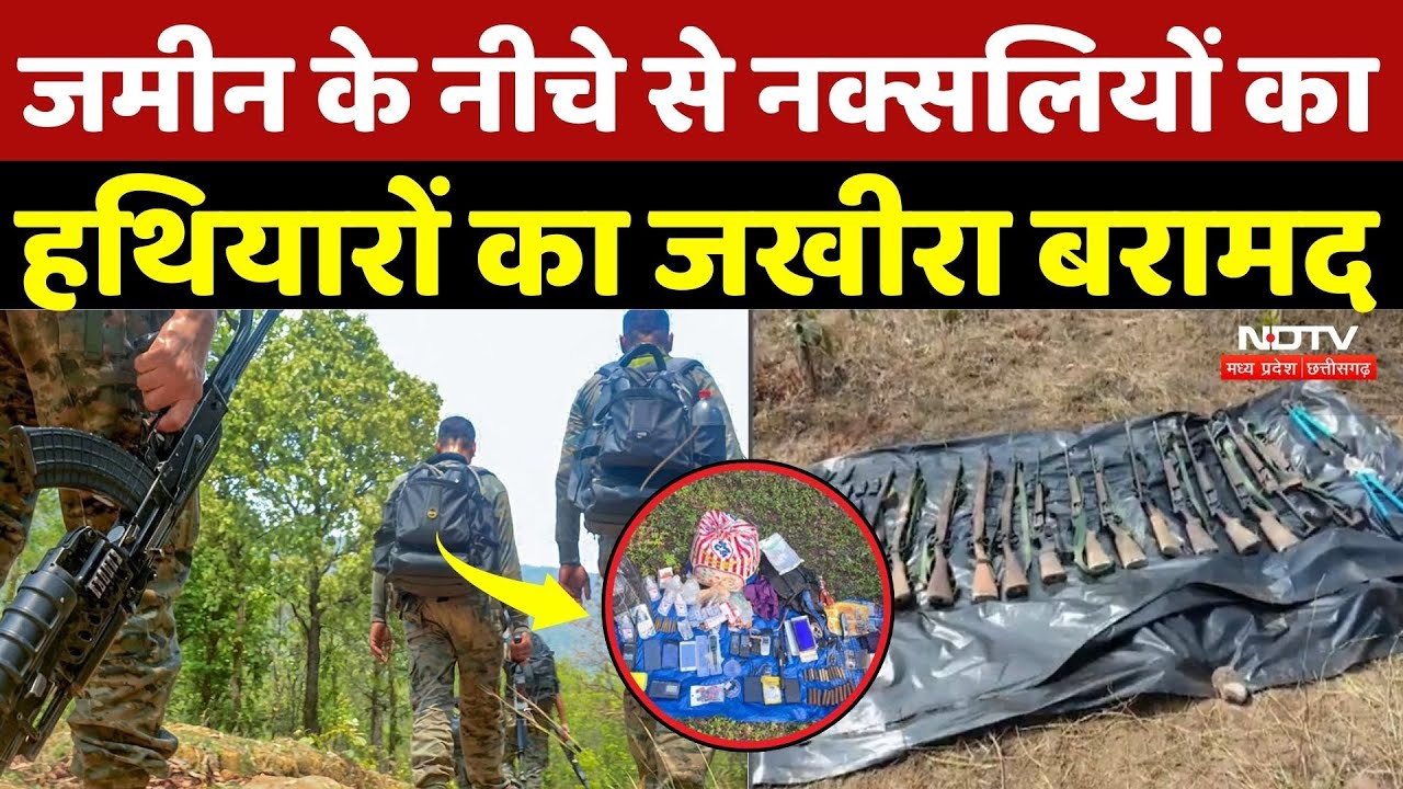 Anti Naxal Operation: जमीन के नीचे से नक्सलियों का हथियारों का जखीरा बरामद |Bijapur |Naxalism |Naxal