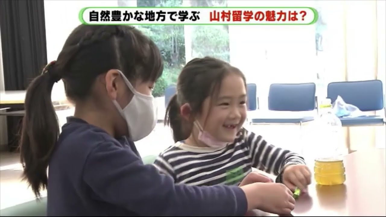「山村留学」で子供の成長を実感　親子見学ツアーで魅力感じて　静岡県