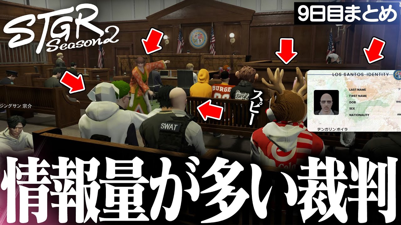 【ストグラ2】犯罪者vs警察の裁判中に○○する傍聴者が現れツッコミが止まらない安城成【切り抜き/アマル】