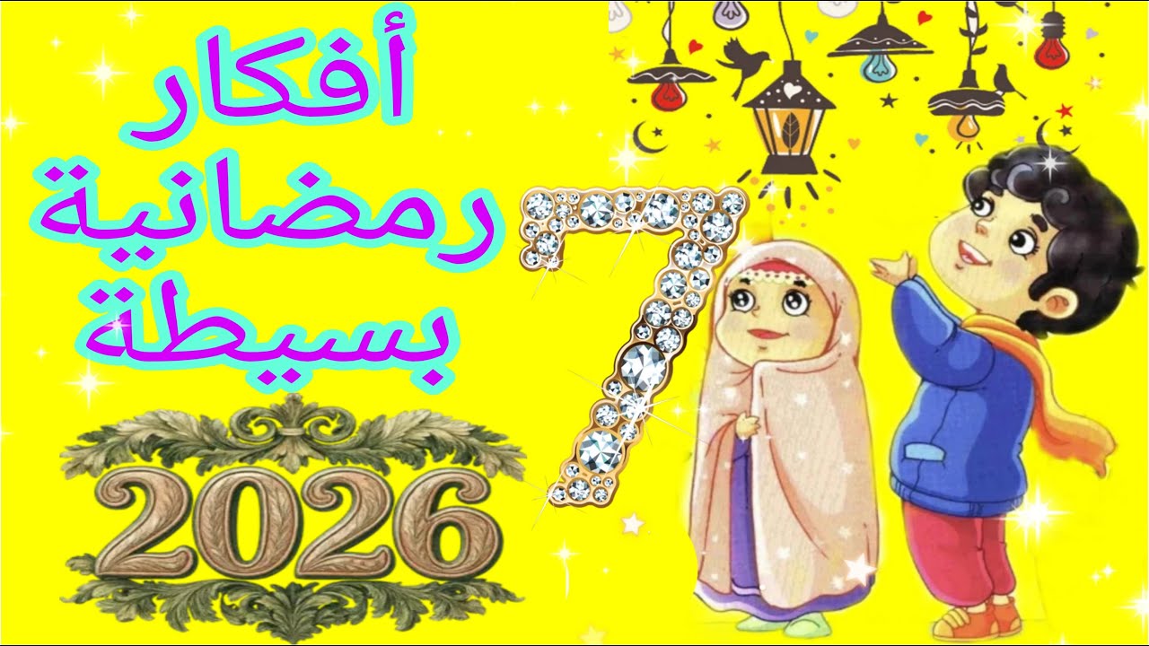 اصنعي ديكور رمضان بنفسك Ramadan Decorations