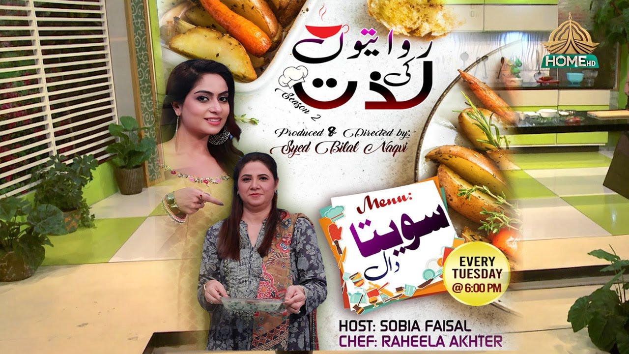 RIWAITON KI LAZZAT  SEASON 2 -   | CHEF  RAHEELA AKHTAR  | 8th OCTOBER |  PTV HOME