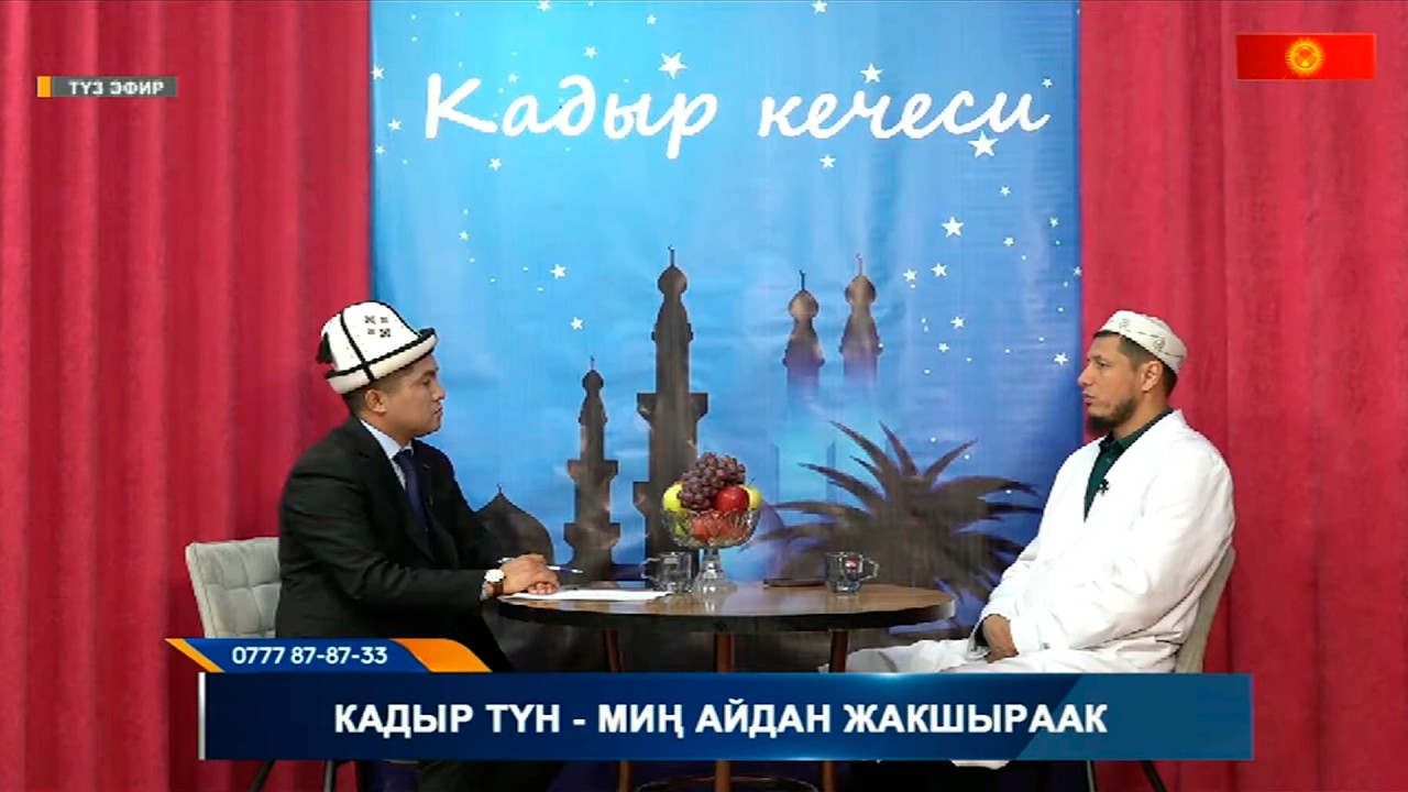 17 марта 2026 г. Кадыр түн - миң айдан жакшыраак Абдулазиз Домла | #taroveh2026