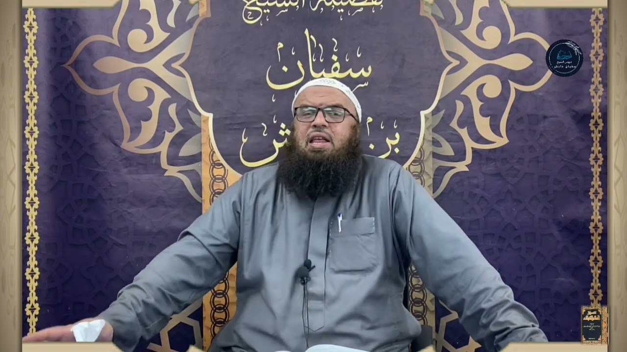 نصيحة: تعلم النحو؛ حتى لا تقع في الخطأ بالبيان، والكذب على رسول الله ﷺ، للشيخ سفيان عايش.