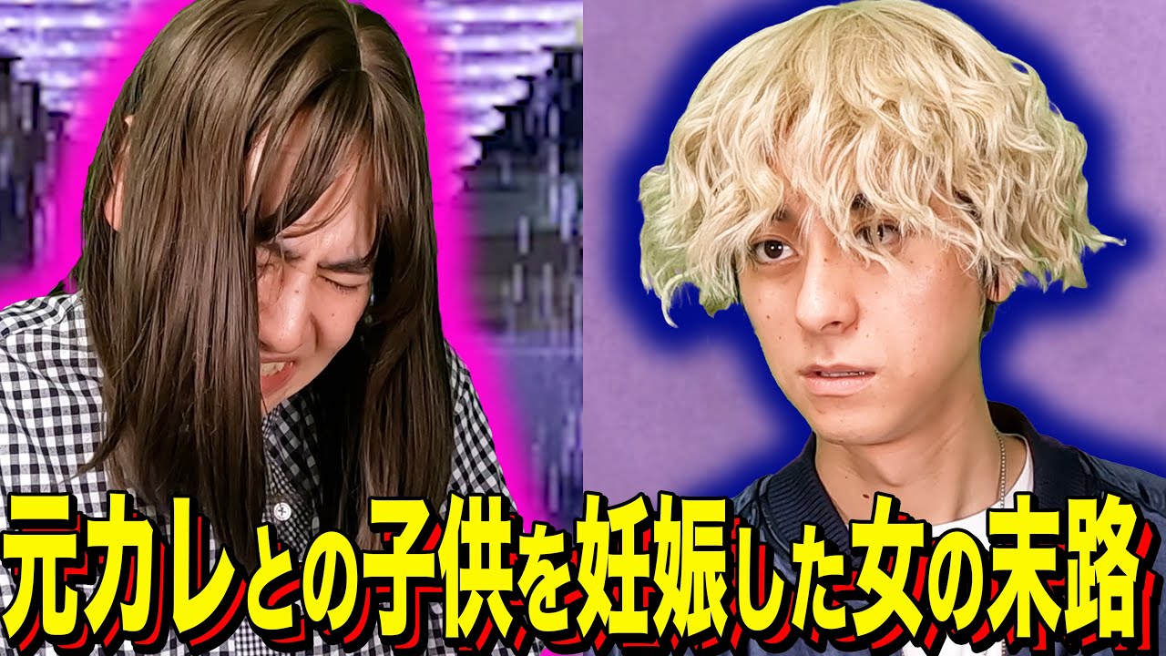 【末路コント】元カレとの子供を妊娠した女の末路