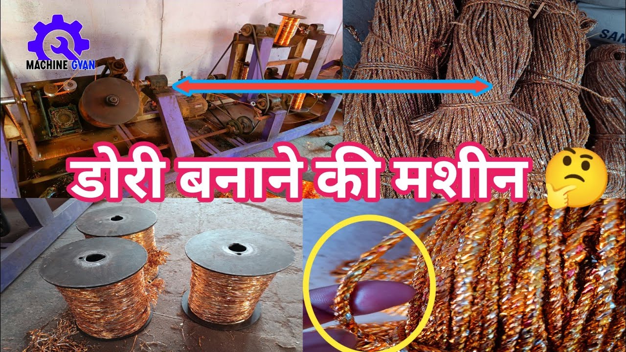 रस्सी बनाने की मशीन देखिए कचरे की केसे डोरी बनाती है की मशीन ।।