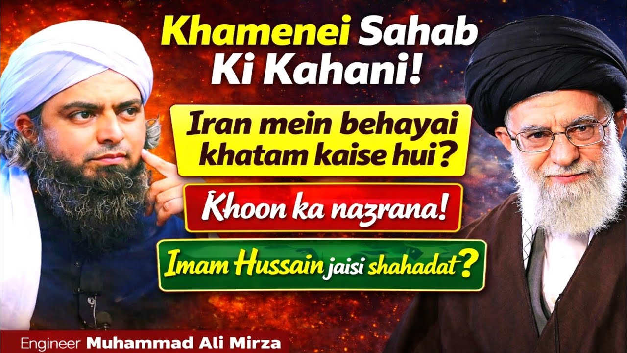 Iran Mein Behayai Kaise Ruki? Khamenei Sahab Ki Haqeeqat | Engineer Muhammad Ali Mirza