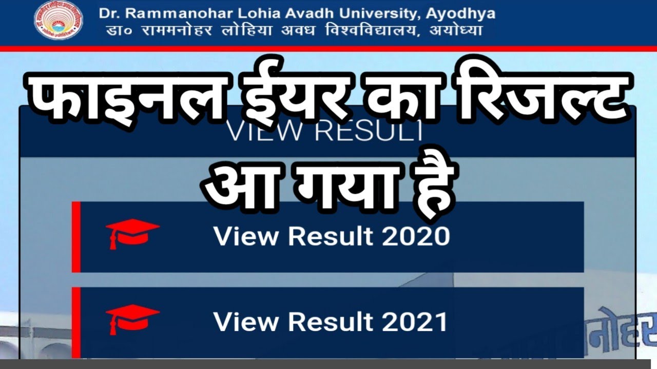 B.com final result 2021 | how to check bcom result | बीकॉम फाइनल का रिजल्ट आ गया है | rmlau result