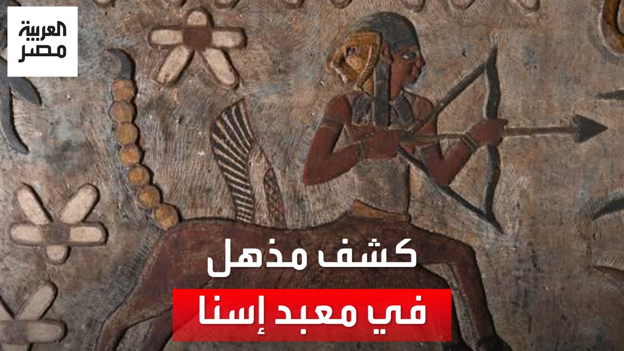 12 برجًا فلكيًا والمريخ.. الكشف عن سر النقوشات الغامضة في معبد إسنا لأول مرة