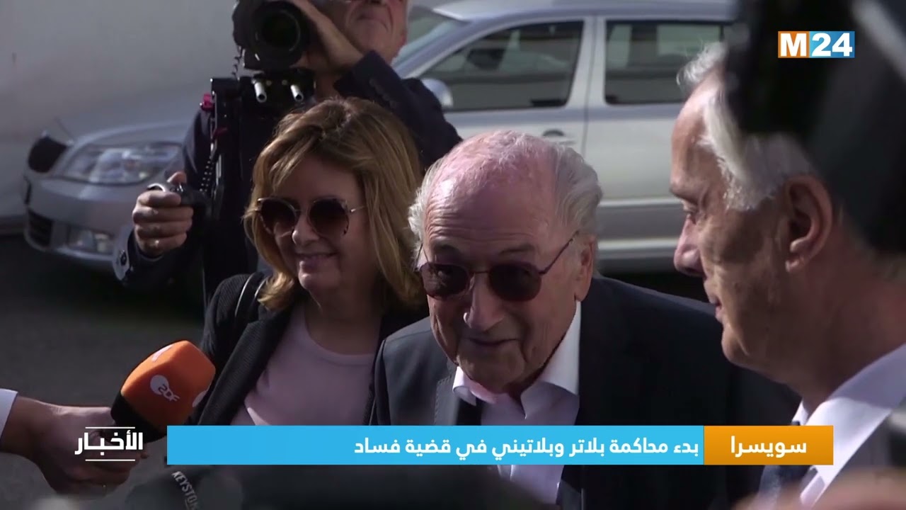 كرة القدم .. بدء محاكمة بلاتر وبلاتيني في سويسرا
