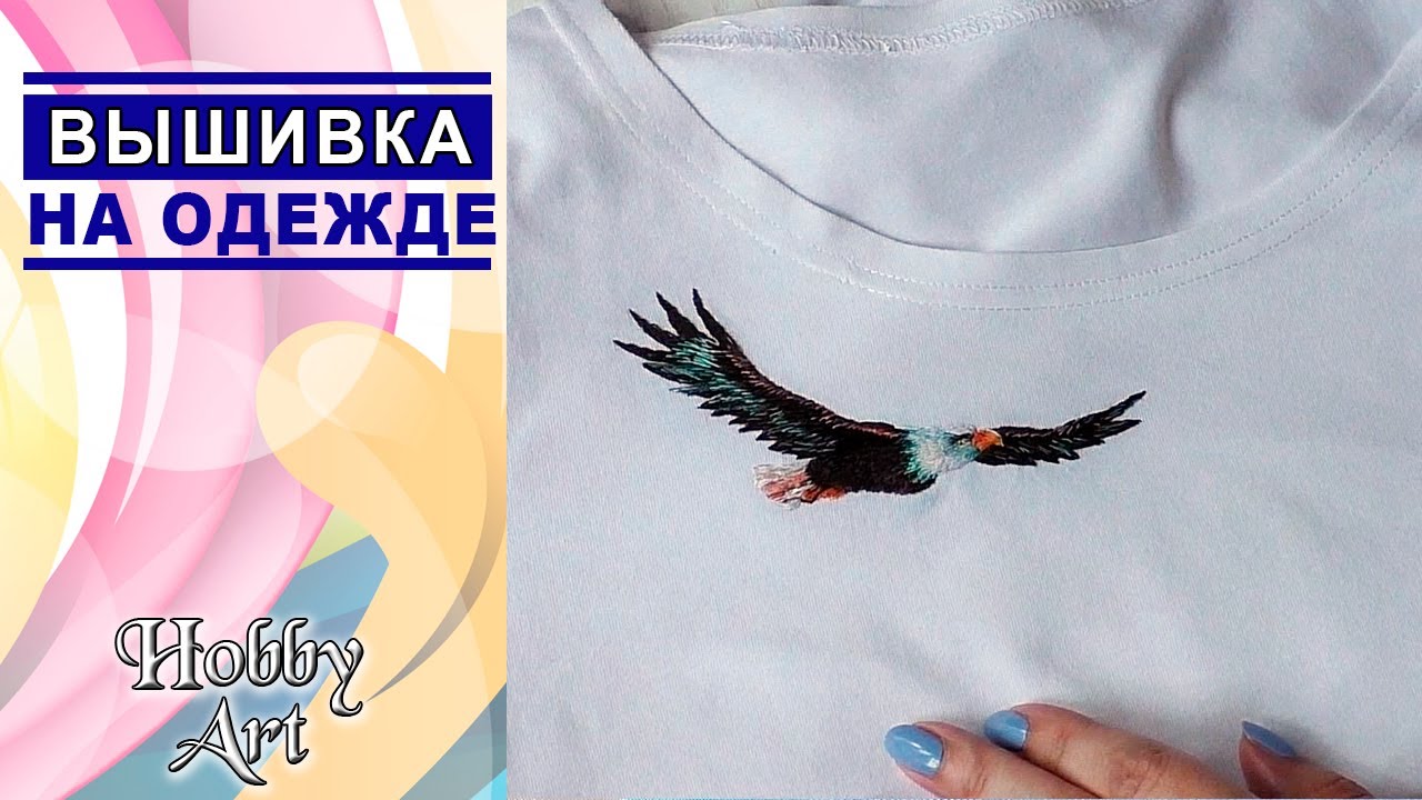 ВЫШИВКА на ОДЕЖДЕ / Гладь / На примере набора от фирмы Панна