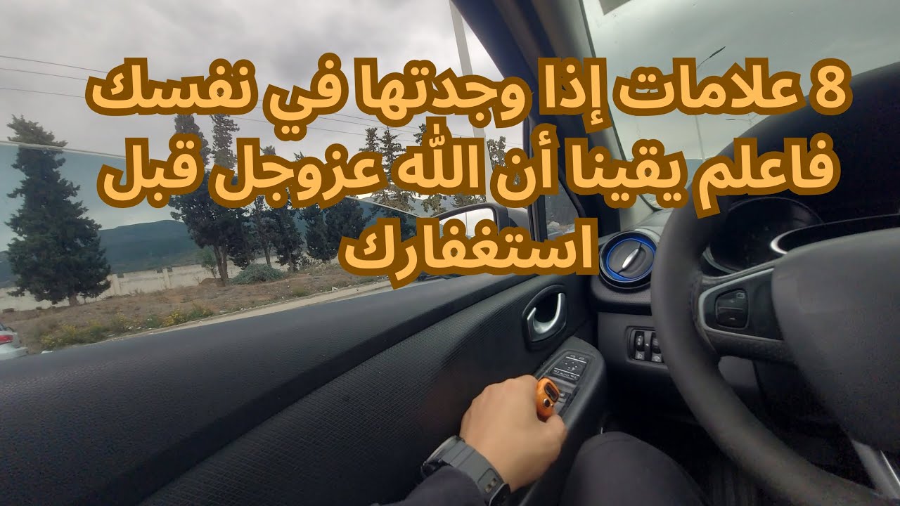 8 علامات لو ظهرت فيك أثناء استغفارك… فانتظر فرجًا قريبًا 🌿
