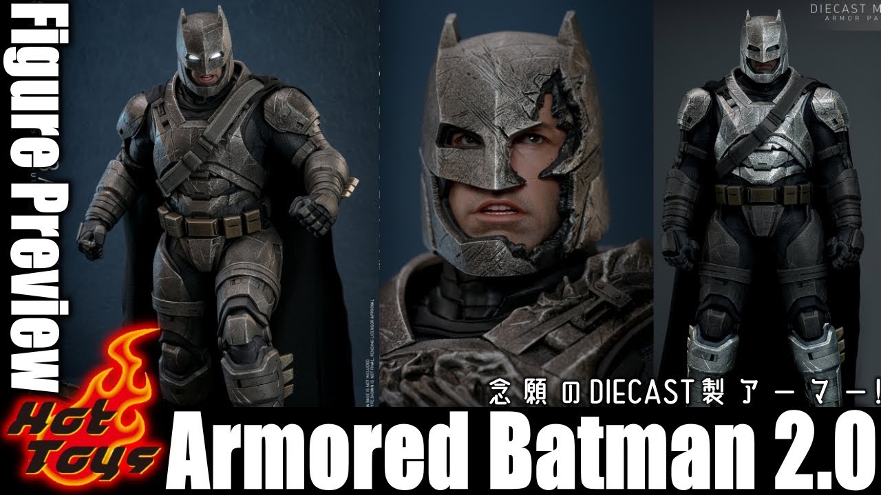 激アツ浪漫！ダイキャスト製アーマード・バットマンが登場！ / HotToys Armored Batman 2.0 Preview Batman vs Superman
