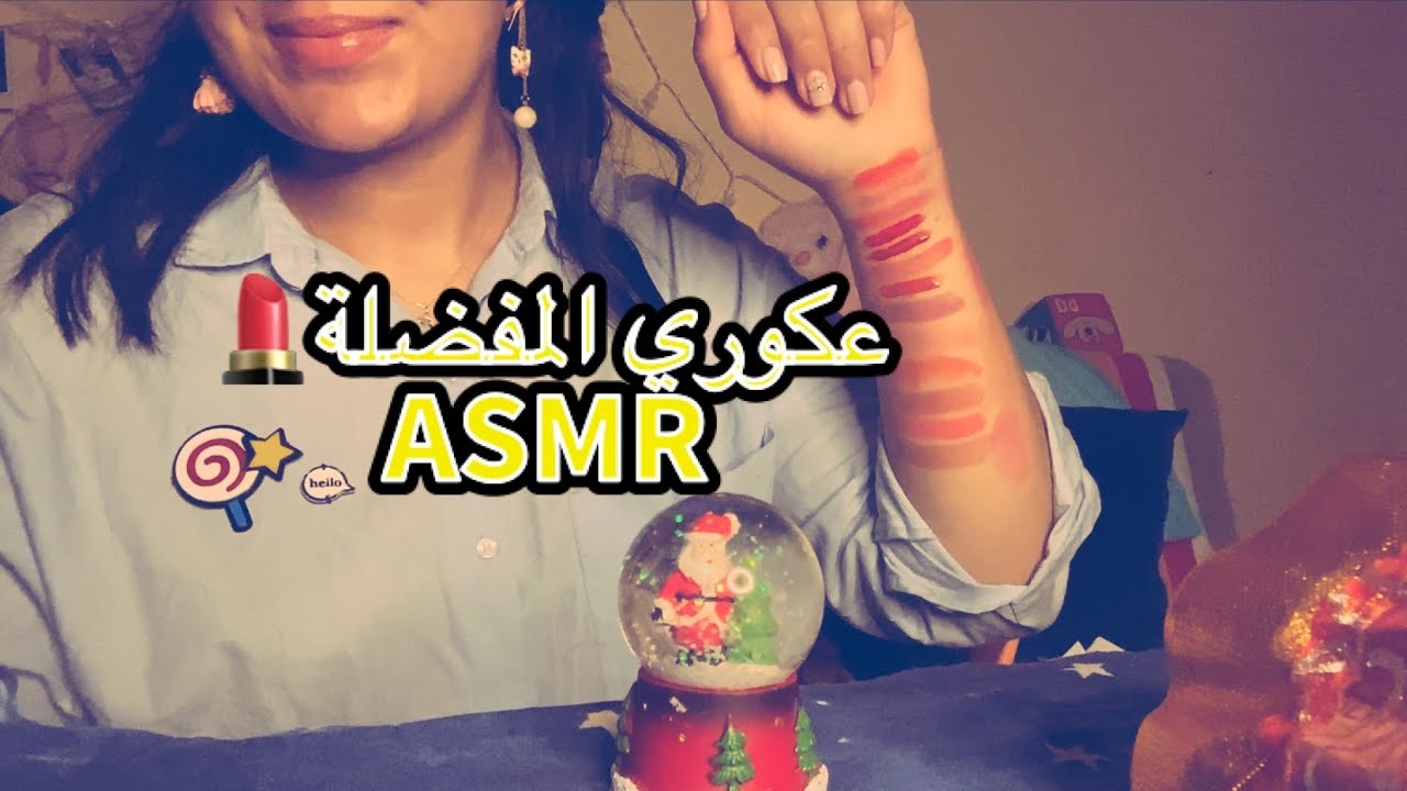 Moroccan ASMR | صاحبتك توريك عكورها دردشة 💄