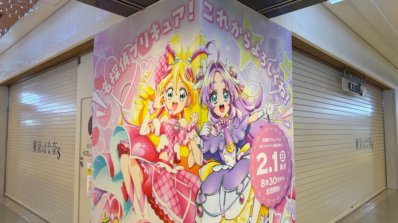 東京駅に現れた新プリキュアのラッピングがすごい！ キミとアイドルプリキュア、名探偵プリキュアのラッピングをみてきた！！ #precure  #名探偵プリキュア 
